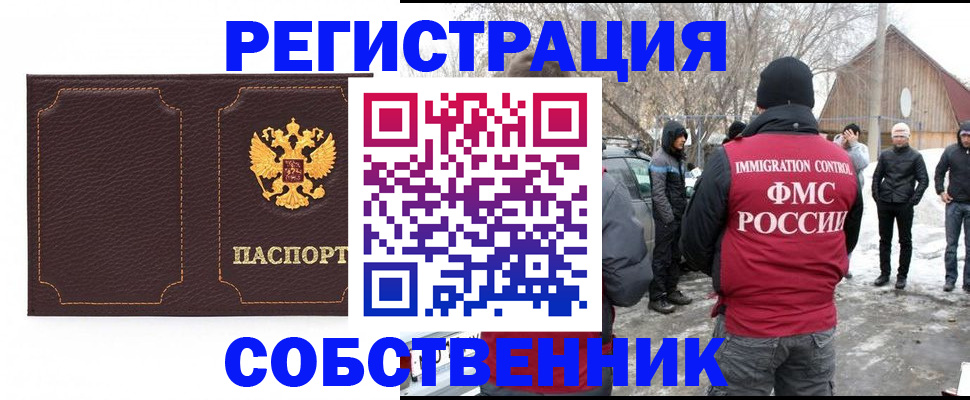 временная регистрация в Забайкальском крае