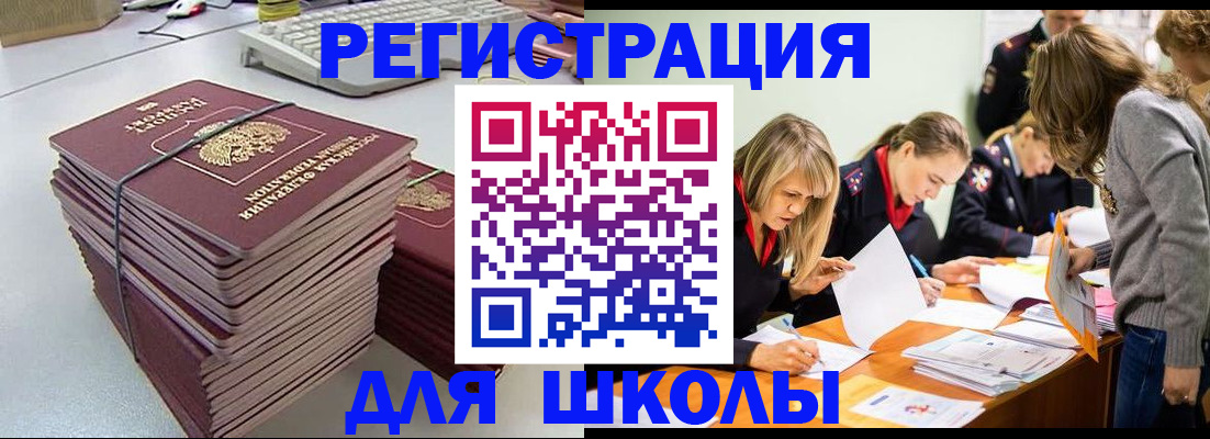 временная регистрация поиск в Забайкальском крае