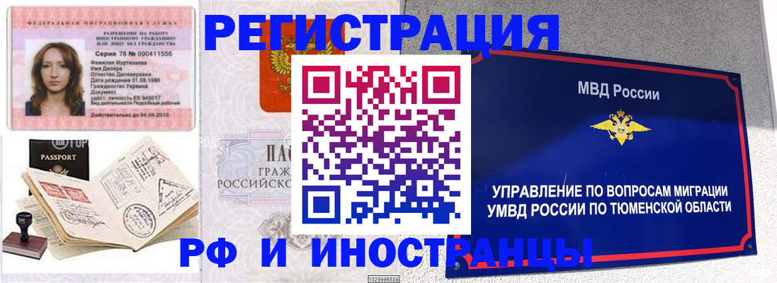 где прописаться в Забайкальском крае