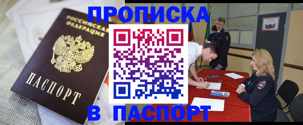 прописка штамп в Забайкальском крае