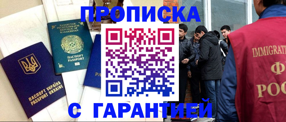 прописка 2025 в Забайкальском крае