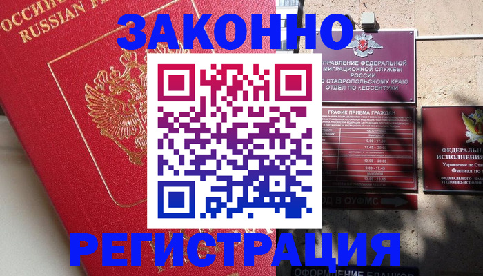 миграционный учет в Забайкальском крае