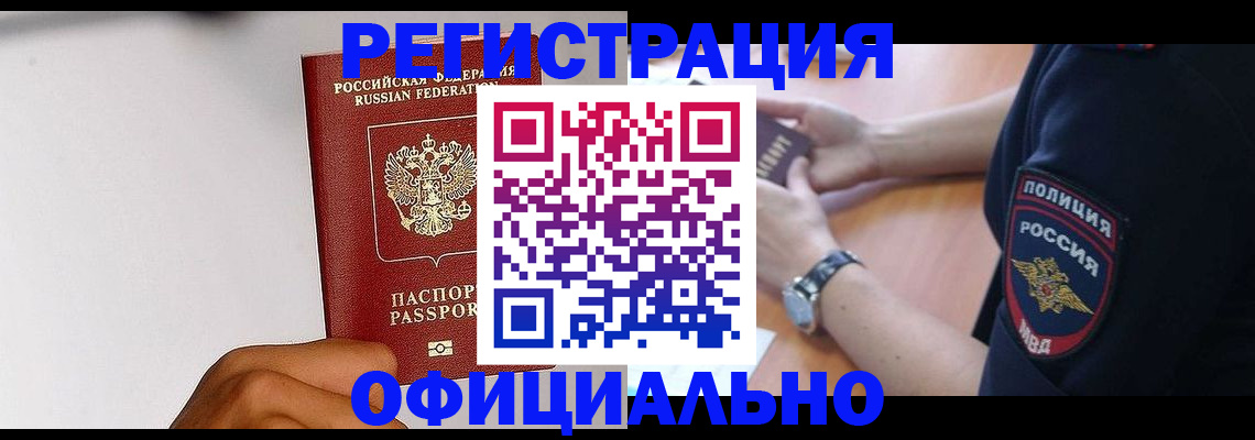 пропишу в квартире в Забайкальском крае