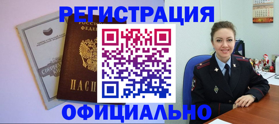 временная прописка в Забайкальском крае
