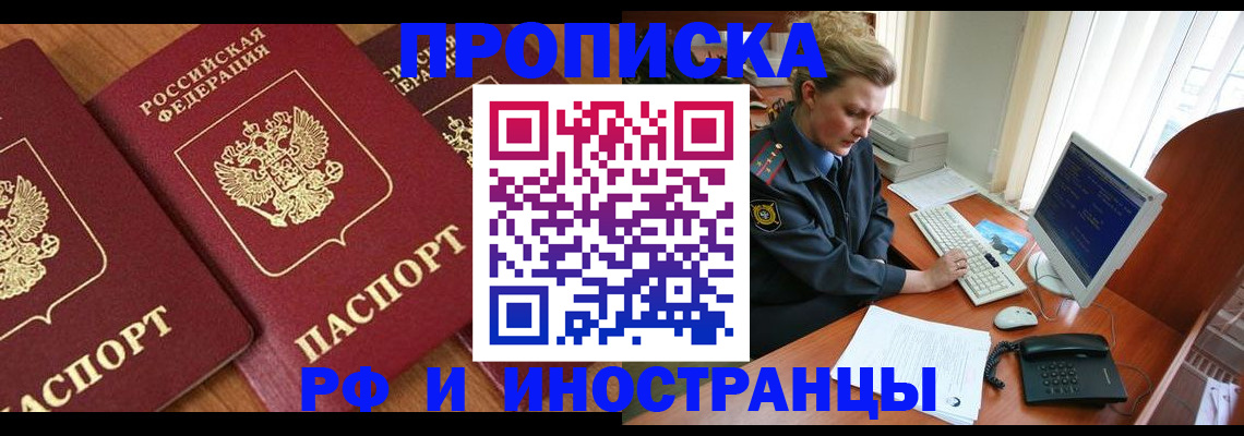 временная регистрация для школы в Забайкальском крае